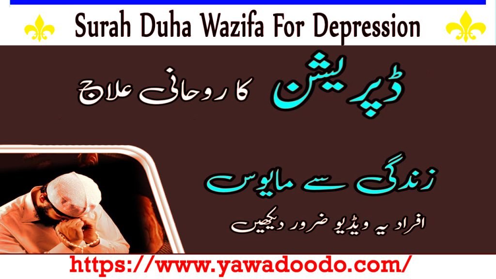 Surah Duha Wazifa - A Powerful Spiritual Remedy - Ya Wadoodo