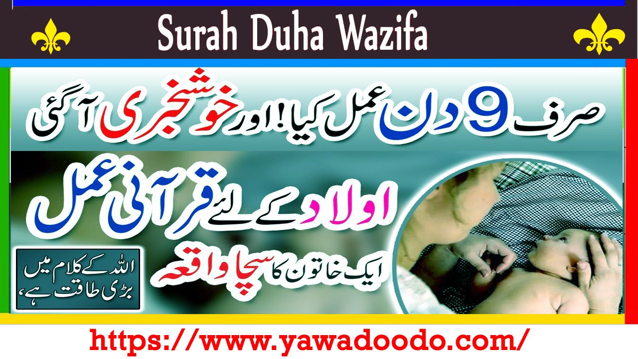 Surah Duha Wazifa - A Powerful Spiritual Remedy - Ya Wadoodo